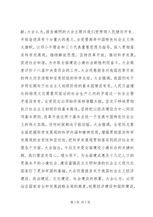 十七次全国代表大会在京闭幕.docx