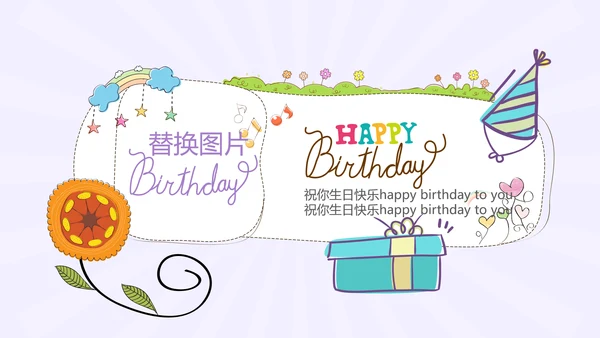 紫色生日快乐电子相册动态PPT模板