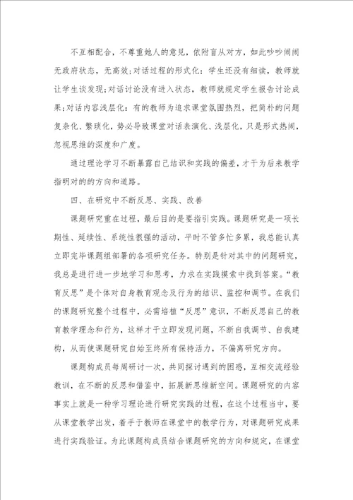 课题研究心得体会例文