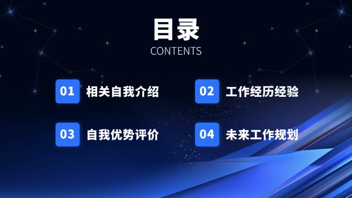 蓝色求职简历竞聘面试晋升PPT模板