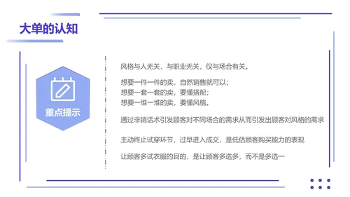 紫色简约形状叠加大单销售技巧销售技巧培训PPT