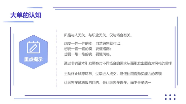 紫色简约形状叠加大单销售技巧销售技巧培训PPT