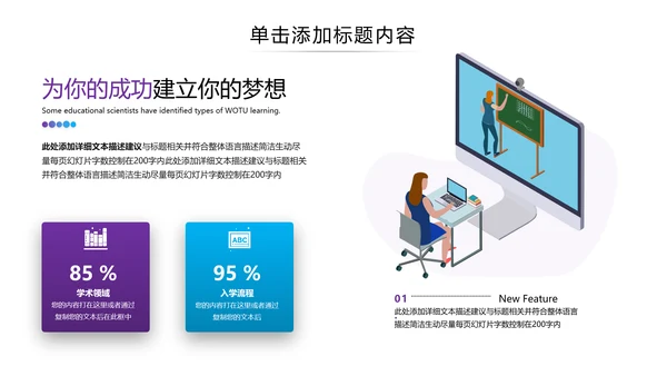 教育公开课教学设计教师说课培训PPT模板