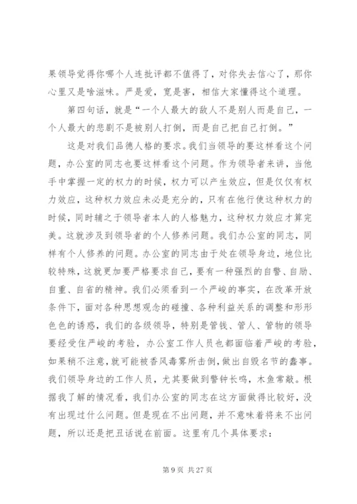 办公会议上讲话稿范文.docx