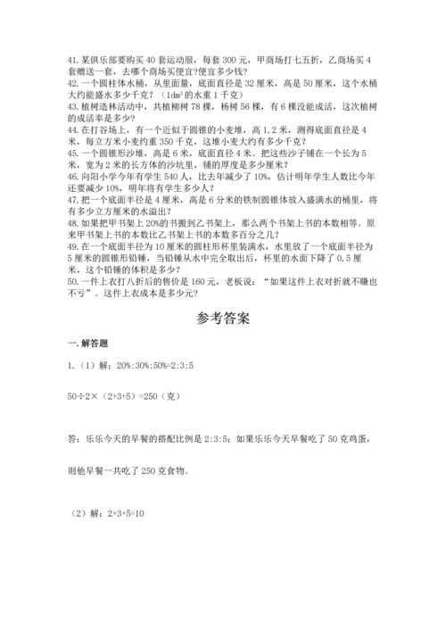 六年级小升初数学应用题50道及完整答案（网校专用）.docx