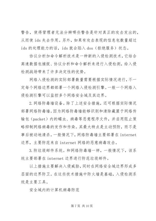 信息系统三级等保【化整为零保信息系统安全】.docx