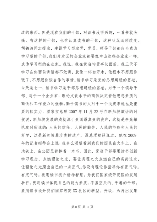 在国家级开发区庆七一表彰大会上的讲话.docx