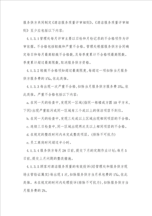 外包管理办法13篇
