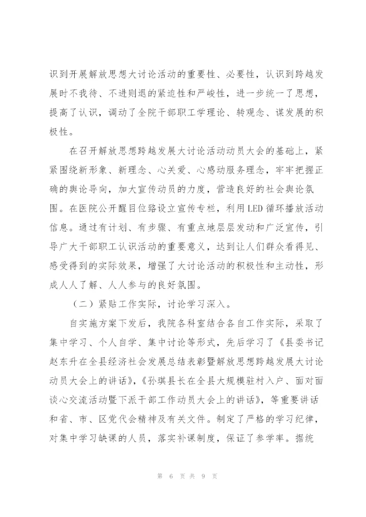 思想观念大更新心得体会三篇.docx