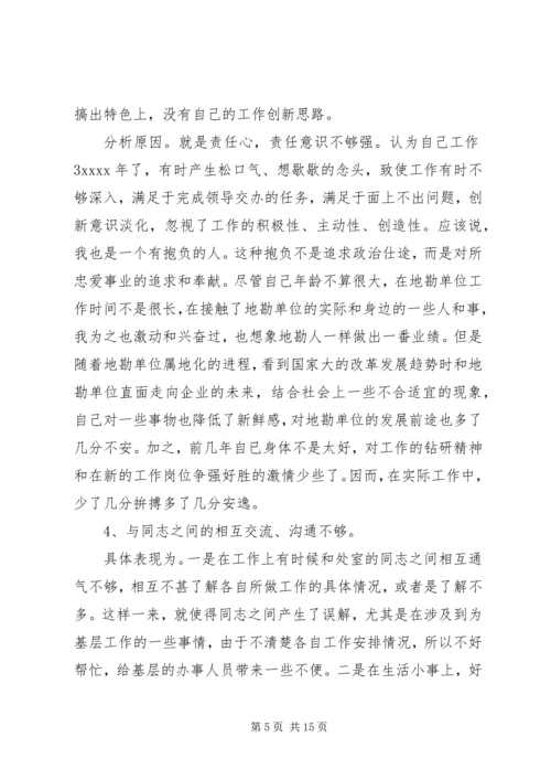 民政局党性分析材料.docx