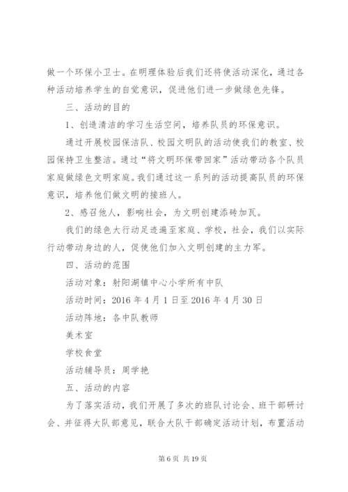 环保主题活动方案.docx