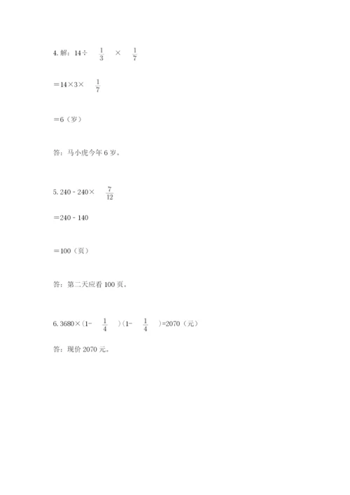 人教版六年级上册数学期中测试卷精编.docx