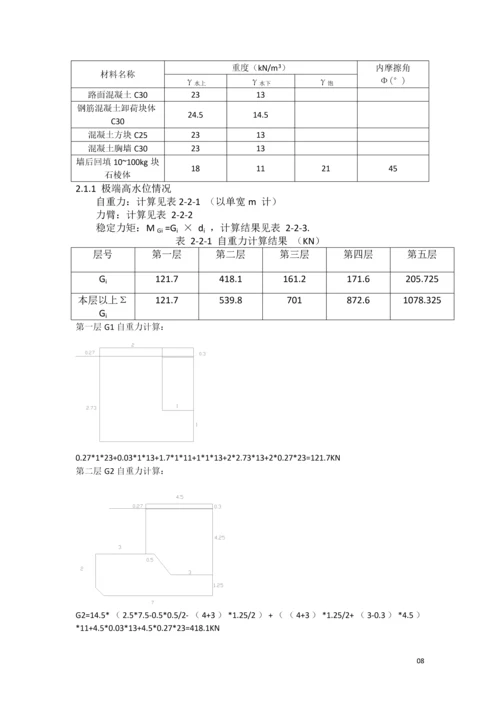 港口与水工建筑物课程设计--方块码头设计计算书.docx