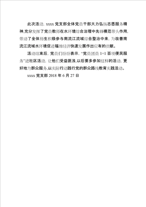 在职党员到社区报到服务群众承诺书