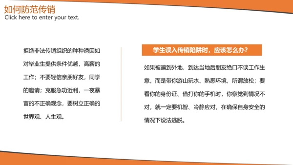 打击非法经营知识宣传PPT模板