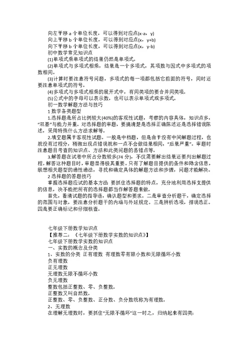 初一数学平面直角坐标系知识点