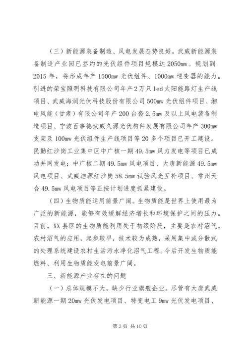 新能源的使用与发展现状调研报告 (4).docx