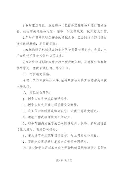 材料员岗位责任承诺书.docx