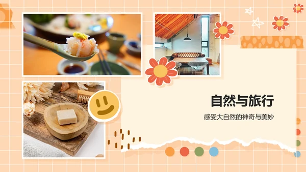 橙色卡通风快乐日常相册图集PPT模板