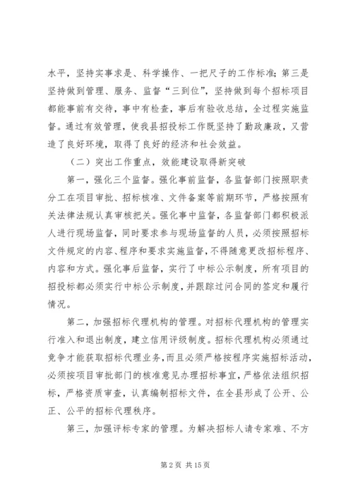 副县长在全招标投标管理讲话.docx