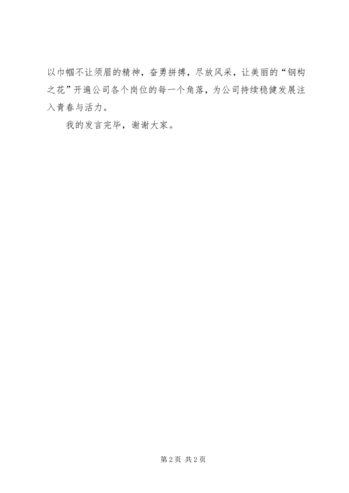 参赛选手代表讲话稿.docx