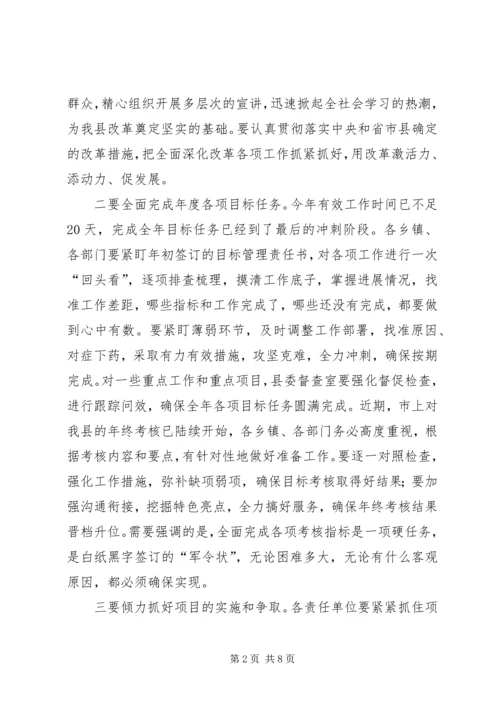 县委扩大会议讲话材料.docx