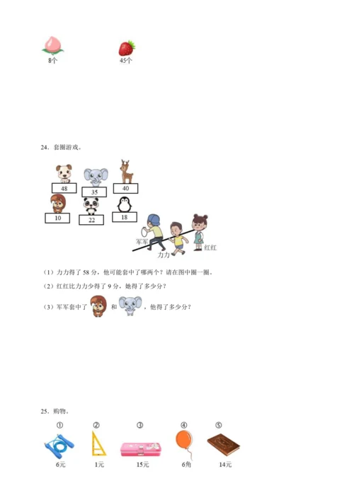 暑假查漏补缺检测卷（含答案）2023-2024学年数学一年级下册人教版