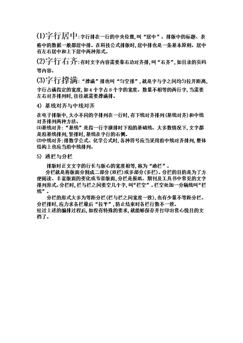 报纸字体规范模板