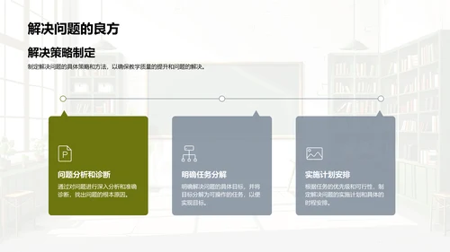 季度教学总结报告PPT模板