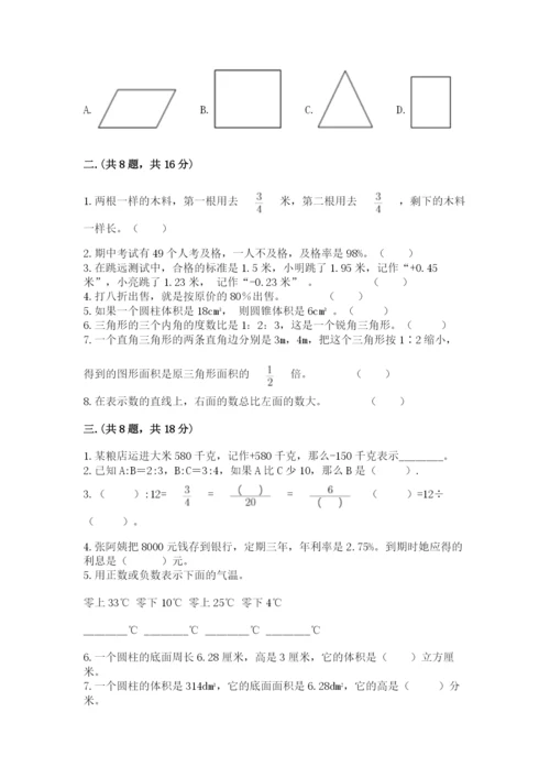 最新版贵州省贵阳市小升初数学试卷及答案（各地真题）.docx