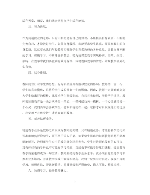 精编学习师德师风的心得体会范文分享.docx