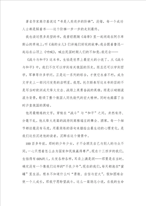 教师玫瑰书香读书征文范文9篇