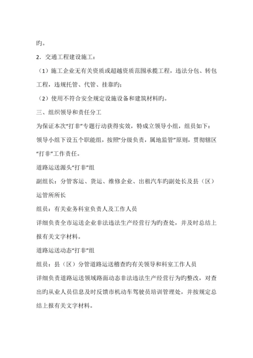 严厉打击非法违法生产经营建设行为专项行动方案.docx