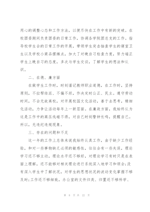 教师晋升职称个人总结10篇.docx