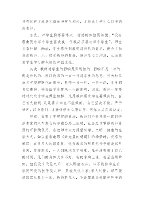 教师校本培训心得体会_4.docx