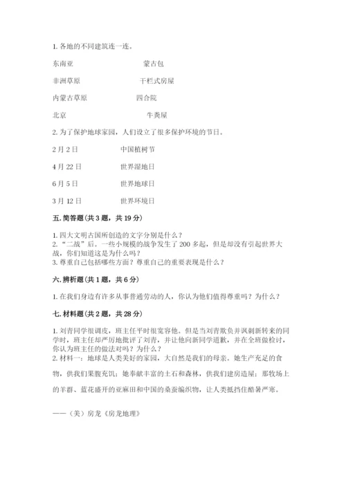 六年级下册道德与法治 期末检测卷（含答案）.docx