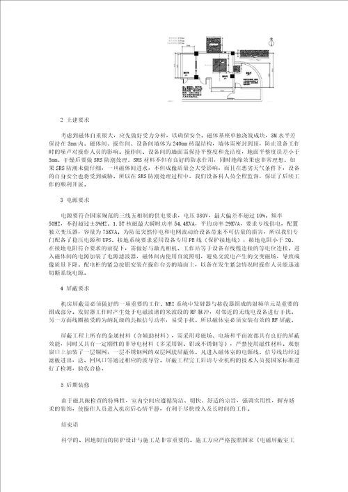 浅谈核磁共振机房的建设要求