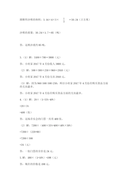 苏教版数学六年级下册试题期末模拟检测卷附答案（满分必刷）.docx