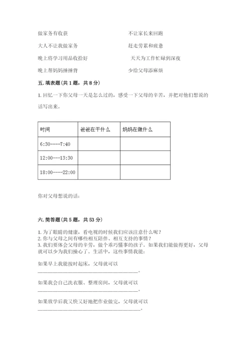 部编版四年级上册道德与法治期中测试卷及答案【真题汇编】.docx