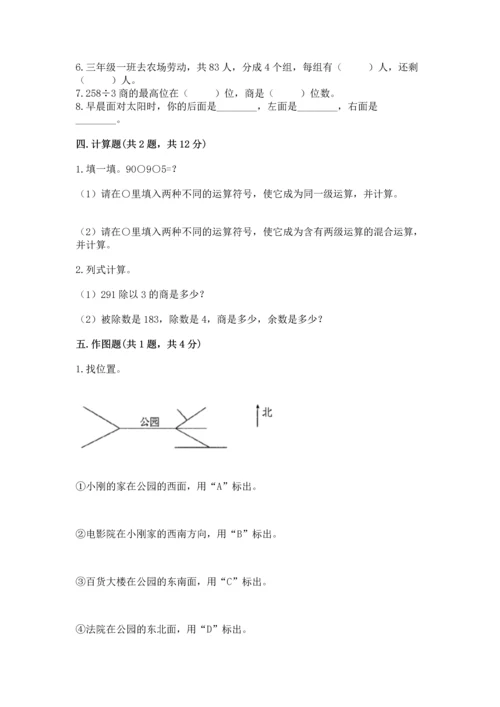 人教版三年级下册数学期中测试卷精品（名师系列）.docx