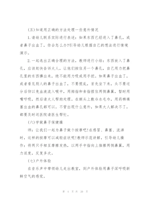 幼儿安全教育教案7篇大全.docx