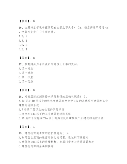 2024年国家电网招聘之金融类题库word.docx
