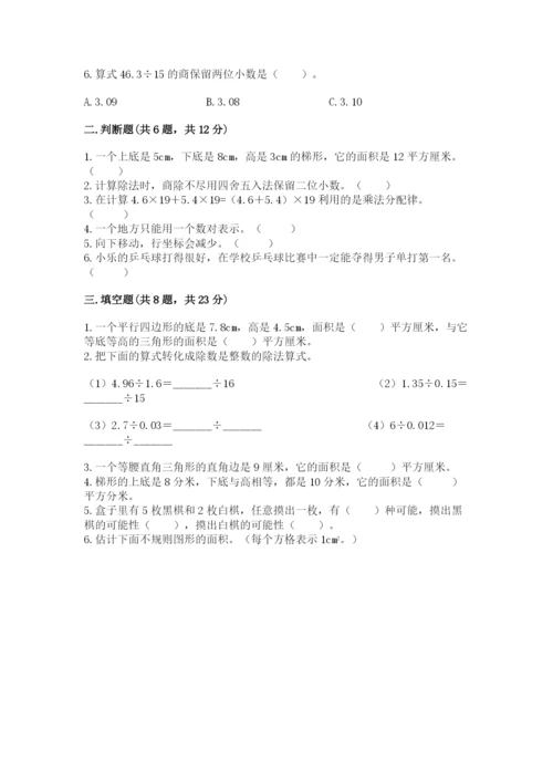 人教版五年级上册数学期末测试卷（夺分金卷）.docx