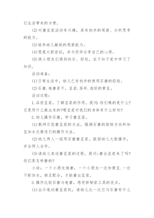 中班教案磨豆浆.docx