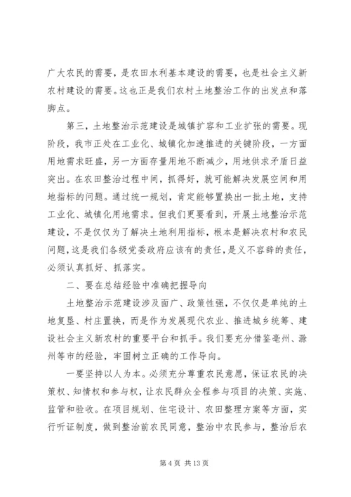 市长在土地整治动员会讲话.docx