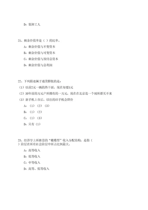 2023年08月贵州省印江自治县公立医院公开招聘（引进）20名编制员额备案制人才笔试历年难易错点考题荟萃附带答案详解