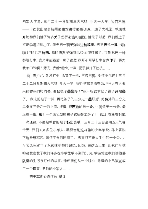 初中军训心得体会集锦8篇