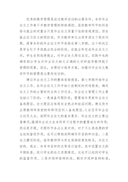 从结果倒推过程-法学本科毕业论文问题及对策探究论文.docx