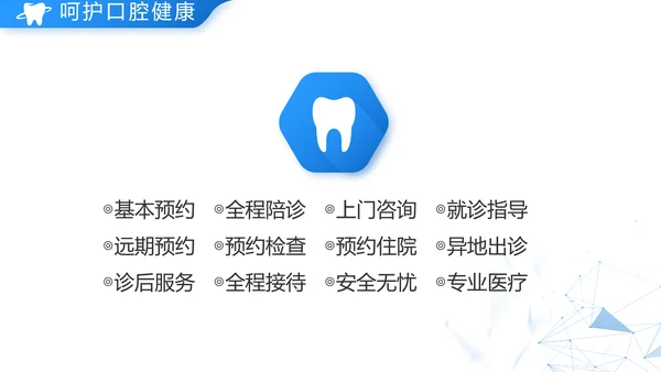 蓝色大气口腔医学牙科工作总结汇报开展计划动态PPT模板