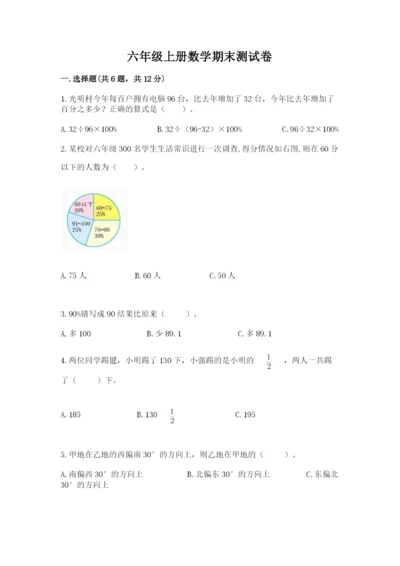 六年级上册数学期末测试卷及参考答案【研优卷】.docx